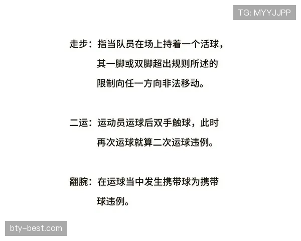 篮球判罚优先级规则详解：如何正确执行犯规与违例的判定顺序