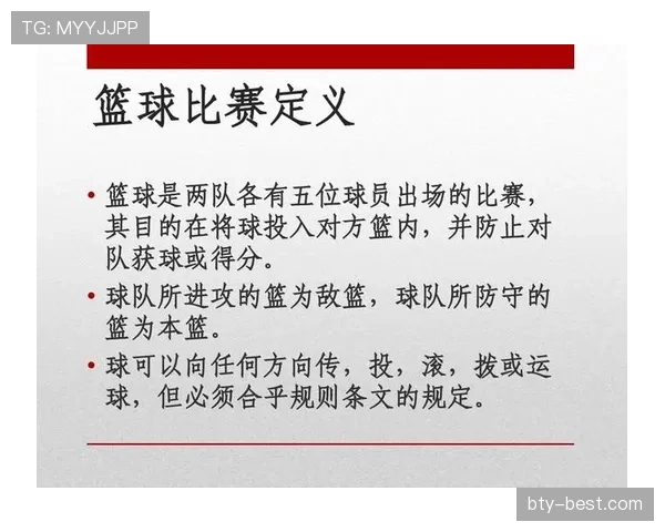 篮球犯规次数限制规则如何界定，累计几次犯规会被罚下场？