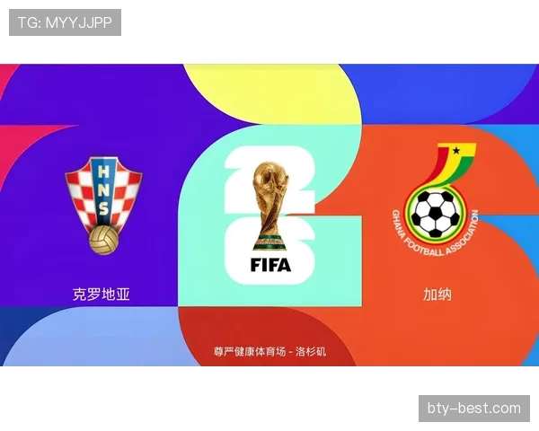 2026世界杯L组出线形势回顾:克罗地亚、加纳保住晋级席位 2026世界杯L组出线形势回顾:克罗地亚、加纳保住晋级席位